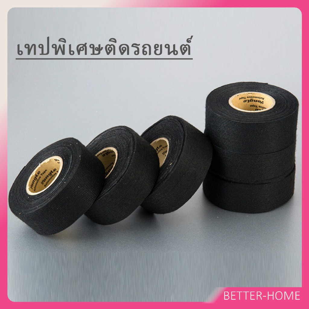 เทปพันสายไฟ-ทนความร้อนสูง-สายถักหุ้มสายไฟ-ปลอกหุ้มสายไฟ-สำหรับอุปกรณ์ยานยนต์-สายถัก-สายถัก-car-tape