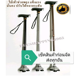 สินค้า ไม้เท้าช่วยพยุง ไม้เท้าไฟฉาย ไม้เท้ากันล้ม stand alone ไม้เท้าสำหรับผู้สูงอายุ by DEESHOPPING4965