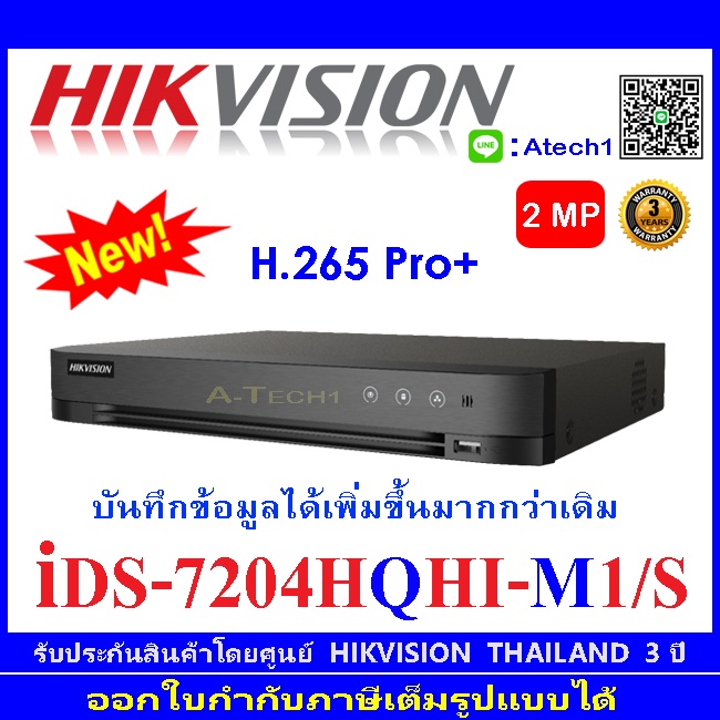 hikvision-dvr-รุ่น-ids-7204hqhi-m1-s