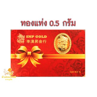 สินค้า ทองแท่ง ทองแผ่น แผ่นทอง 0.5 กรัม 96.5%