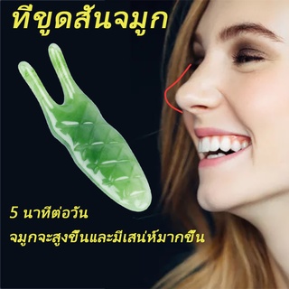 Ahlanya เครื่องนวดจมูก ทำให้รูจมูกแคบลง ที่ขูดสันจมูก nose massager