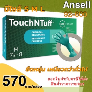สินค้า ถุงมือยาง ถุงมือยางไนไตร TouchNTuff 92-600 กันน้ำมัน สารเคมี ทนทาน ยืดหยุ่นกว่ารุ่นทั่วไป