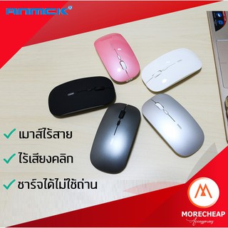 ราคาและรีวิว🔥เมาส์ไร้เสียง🔥 ชาร์จได้ ไร้สาย มีแบตในตัว ไม่ใช้ถ่าน เม้าส์ Wireless Silent Mouse 2.4G เมาส์ bluetooth