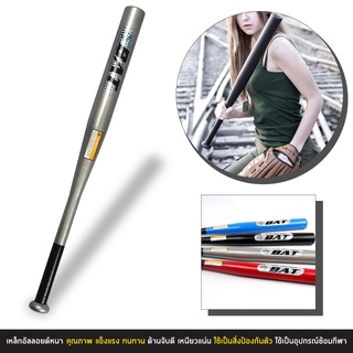 ราคาไม้เบสบอลอลูมิเนียม ไม้เบสบอล อุปกรณ์ซ้อมกีฬาเบสบอล ขนาด 30 นิ้ว Aluminium Baseball Bat