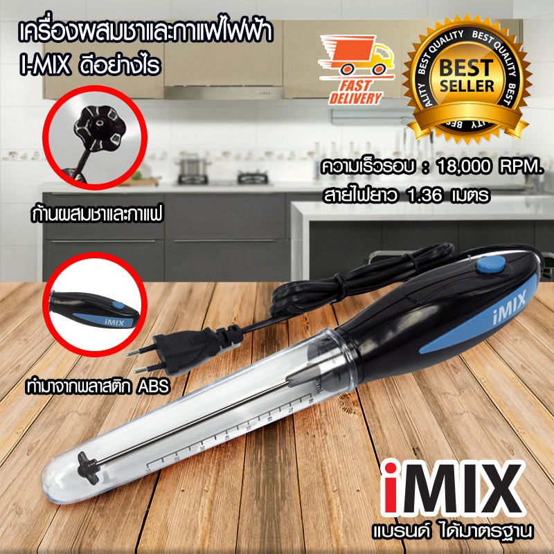 i-mix-เครื่องผสมกาแฟ-และ-ชา-สำหรับ-ตีชา-และ-ตีกาแฟ-ให้เข้ากัน-แบบ-ไฟฟ้า-30w-สีน้ำเงิน