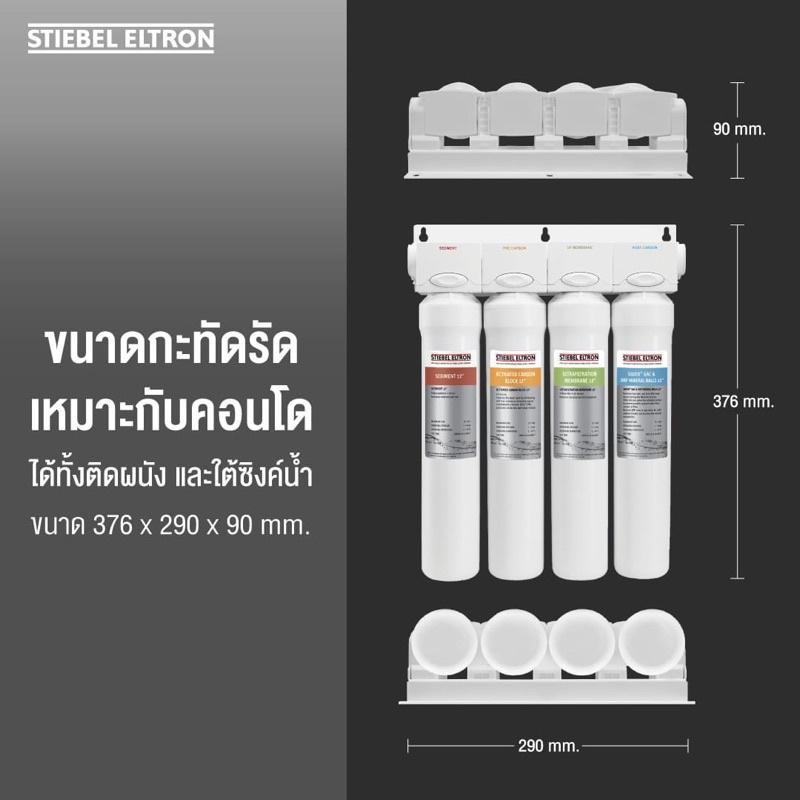 stiebel-eltron-เครื่องกรองน้ำสตีเบลรุ่น-stream-5s