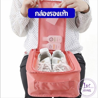 กระเป๋าเก็บรองเท้า แบบพกพา Shoe storage bag