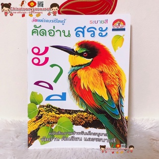 คัดอ่าน สระ ระบายสี สำหรับเด็กอนุบาล 🌈 ชุดเด็กปฐมวัย เตรียมอนุบาล ภาษาไทย ภาษาอังกฤษ คณิตศาสตร์ ABC ก.ไก่ พยัญชนะ