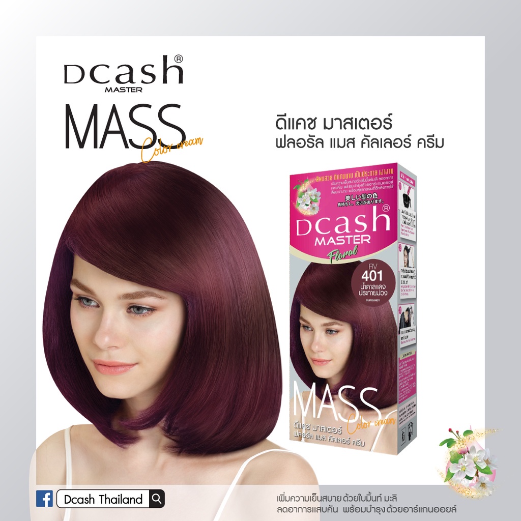 โทนแดง-dcash-master-mass-floral-color-cream-50ml-60ml-ดีแคช-มาสเตอร์-ฟลอรัล-แมส-คัลเลอร์-ครีม-50มล-60มล