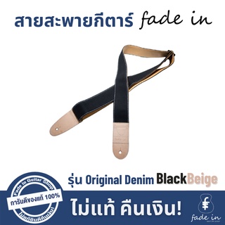 สายสะพายกีตาร์ Fade in รุ่น Original Denim สี BlackBeige