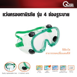 PUMPKIN พัมคิน แว่นครอบตานิรภัย รุ่น PTT-G4V(20703) / PTT-G17(20701) / PTT-GAF(20702) / PTT-G22(20704)