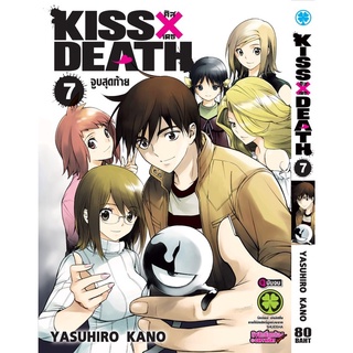 Kiss × Death เล่ม 7 (จบ)