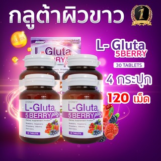 สินค้า 2แถม2 L-Gluta 5 berry แอลกลูต้า อาหารเสริมเร่งผิวขาวสูตรใหม่ L Gluta (30 เม็ด x 4 กระปุก)