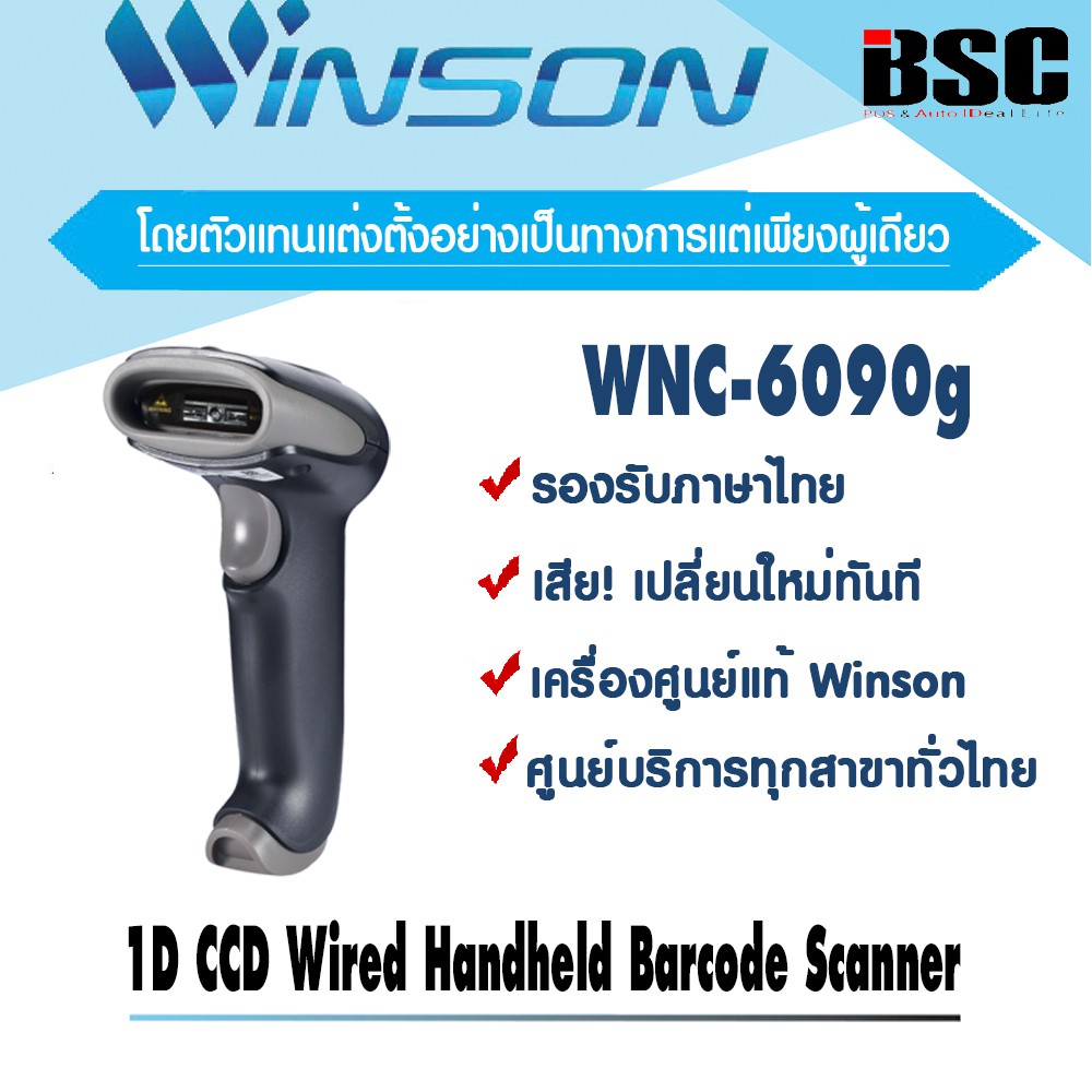 ภาพสินค้าโปรฯ  เครื่องศูนย์แท้  Winson WNC-6090g ทดแทน 5080เครื่องอ่านบาร์โค้ดวินสัน เครื่องศูนย์แท้ประกัน 1 ปี จากร้าน bscinter บน Shopee ภาพที่ 2