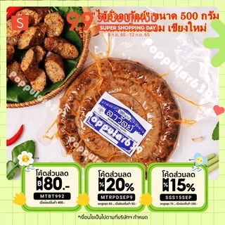 ไส้อั่วลาวัลย์ ตลาดต้นพยอม ไส้อั่วแบบสุญญากาศ  ไส้อั่วเชียงใหม่ 500 กรัม 1 ถุง/แพ็ค (แบบสูญญากาศ)  ของฝากเชียงใหม่ photo
