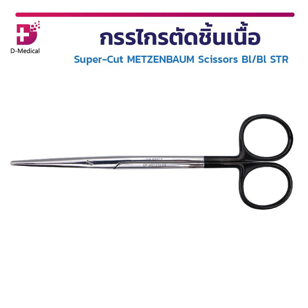 พร้อมส่ง-กรรไกร-กรรไกรตัดชิ้นเนื้อ-super-cut-metzenbaum-scissors-bl-bl-str-วัสดุสแตนเลสเกรดทางการแพทย์