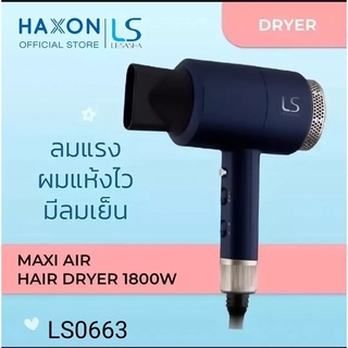 LESASHA เลอซาช่า ไดร์เป่าผม Maxi Air Hair Dryer  ( LS0663 )