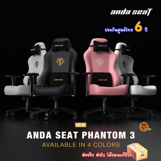 ภาพหน้าปกสินค้าAnda Seat Phantom 3 Series Premium Gaming Chair ที่เกี่ยวข้อง