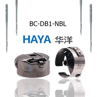 ภาพหน้าปกสินค้ากระโหลก HAYA  จักรเย็บอุตสาหกรรม รุ่น BC-DB1/แท้ ที่เกี่ยวข้อง