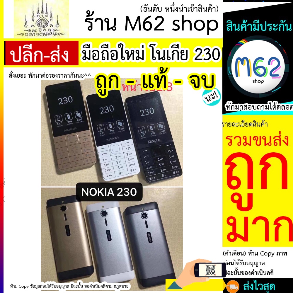 โทรศัพท์ปุ่มกด-nokia-230-รุ่นใหม่ล่าสุด-เสียงดังปุ่มดังเหมาะสำหรับคนวัยกลางคนผู้สูงอายุและนักศึกษา-2g-รองรับทรู-และais