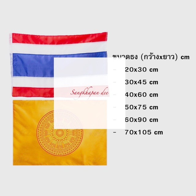 ธงชาติ-ธงศาสนา-ธงชาติไทย-ธงธรรมจักร-ธงตราสัญลักษณ์