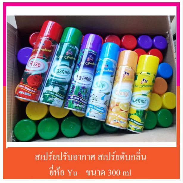 พร้อมส่ง-สเปรย์-สเปรย์ดับกลิ่น-สเปย์ปรับอากาศ-สเปรย์ปรับอากาศ-yu-300-มล-ดับกลิ่น-ปรับอากาศ