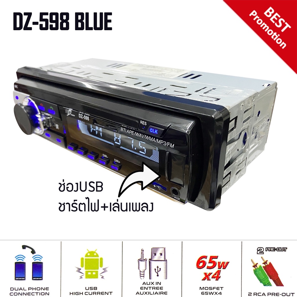 dz-audio-dz-598-blue-series-เครื่องเสียงรถยนต์-เครื่องเล่น1din-บลูทูธ-วิทยุรถยนต์-วิทยุ1din-วิทยุบลูทูธ-มีรีโมท