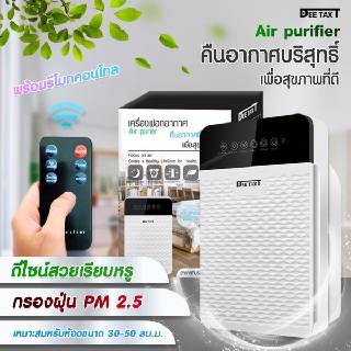 เช็ครีวิวสินค้า✔️✔️ถูกที่สุด✔️✔️Air Purifierเครื่องฟอกอากาศ เครื่องกรองอากาศ กรองPM2.5 กำจัดมลพิษสำหรับห้อง32ตรม.