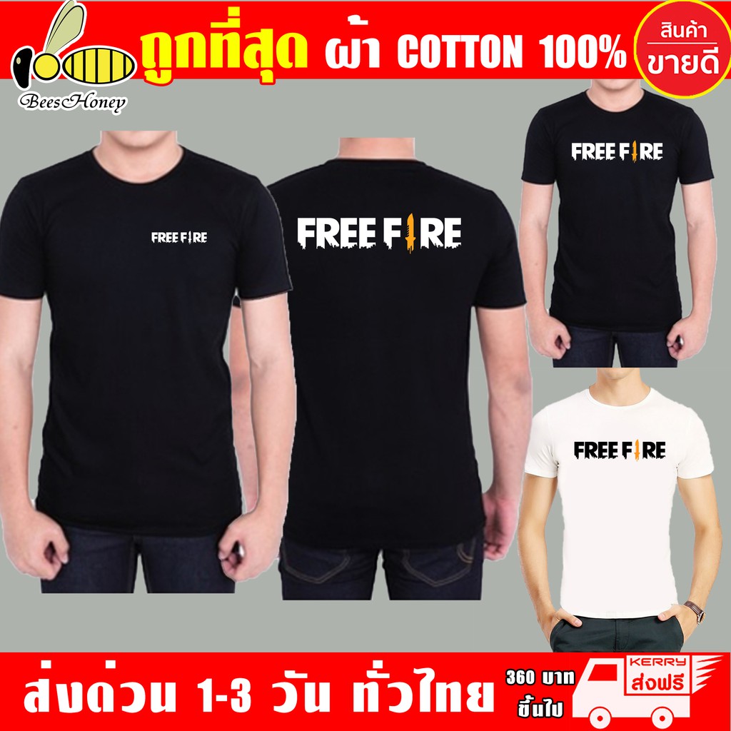 เสื้อยืด-free-fire-งานดี-ถูกที่สุด-ราคาเริ่ม-119-บาท-ผ้าดี-cotton100-สกรีนแบบเฟล็ก-pu