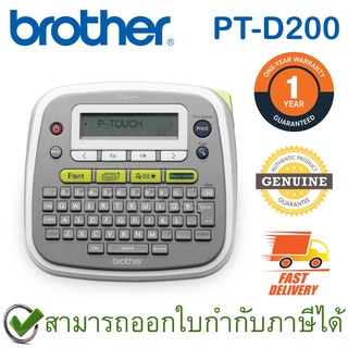 Brother P-Touch PT-D200 Label Maker เครื่องพิมพ์ฉลากสำหรับสำนักงาน ภาษาอังกฤษและไทย ของแท้ ประกันศูนย์ 1ปี