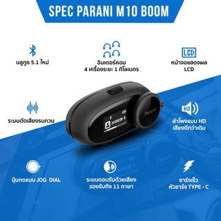 บลูทูธ Parani M10 แบรนด์ใหม่ภายใต้การผลิตของ SENA สามารถ INTERCOM กับ Parani ด้วยกันเองได้ 4 เครื่องในระยะหลักๆ 100-1000