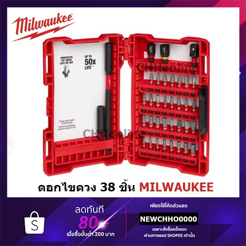 milwaukee-48-32-4005-ชุดดอกไขควง-36-ชิ้น