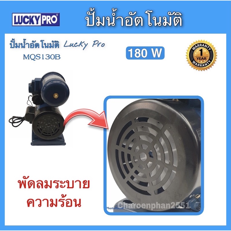 ปั้มน้ำอัตโนมัติ-ปั้มน้ำลักกี้โปร-180w-ปั้มน้ำ-luckypro-ปั้มบ้าน-ปั้มน้ำเพิ่มแรงดัน