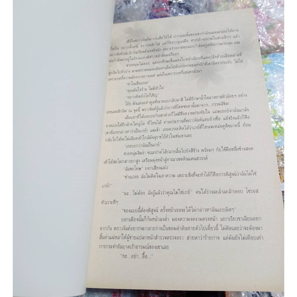 นิยาย-มัจจุราชเสี่ยงรัก-โดย-กานต์มณี