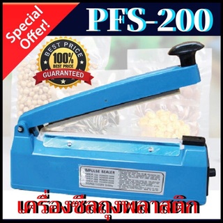 เครื่องซีลถุง PFS-200 สำหรับใช้ปิดผนึกบรรจุภัณฑ์จากพลาสติกประเภทต่างๆ