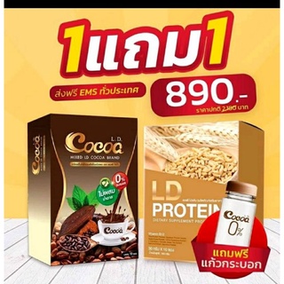 ส่งฟรี ชุดโปรตีนลดน้ำหนัก 1 ฟรี 1 โปรตีน LD + โกโก้ลดน้ำหนัก  แถมฟรีแก้วเชค 1 ใบ