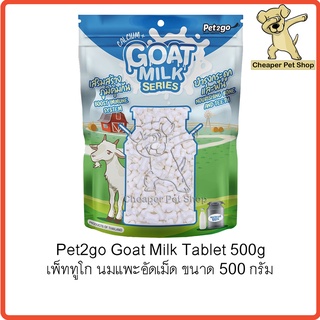 [Cheaper] Pet2go Goat Milk Series 500g เพ็ททูโก นมแพะอัดเม็ด ขนาด 500 กรัม