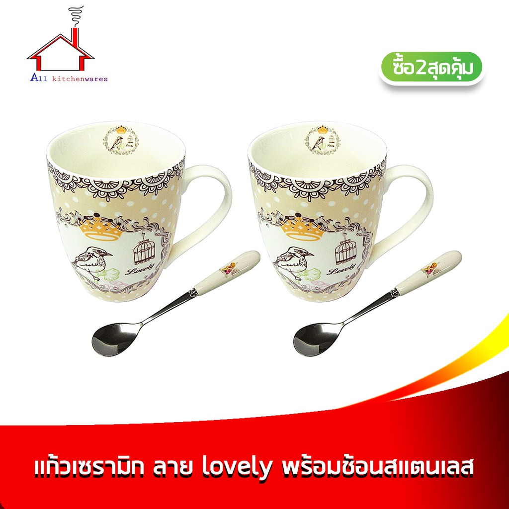 แก้วเซรามิก-ลาย-lovely-ความจุ-350-cc-พร้อมช้อนสแตนเลส-ซื้อ-2-สุดคุ้ม