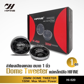 Hifineเสียงแหลม HI-520 Silk DomeTweeter 1คู่ เครื่องเสียงรถยนต์