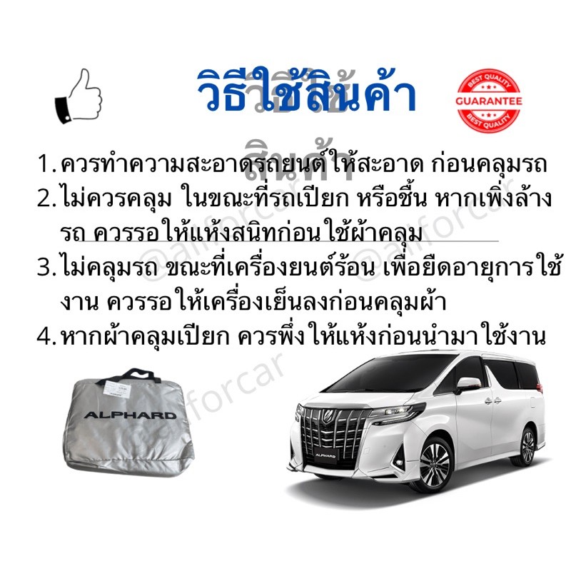 ผ้าคลุมรถ-toyota-alphard-โตโยต้า-อัลฟาร์ด-อัลพาท-ผ้าคลุมรถยนต์-ผ้าคลุมรถตู้-silver-coat-ผ้าคลุมซิลเวอร์โค้ทตัดตรงรุ่น