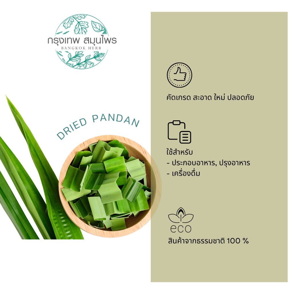 ใบเตยอบแห้ง-1-กิโลกรัม-ชาใบเตย-ใบเตย-dried-pandan-leaves