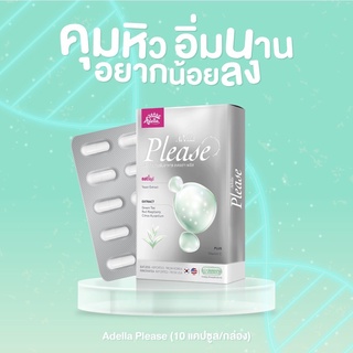 💊Adella Please 1 กล่อง 💊บล็อกแอนด์เบิร์น ไม่ต้องกลัวน้ำหนักเทิร์น