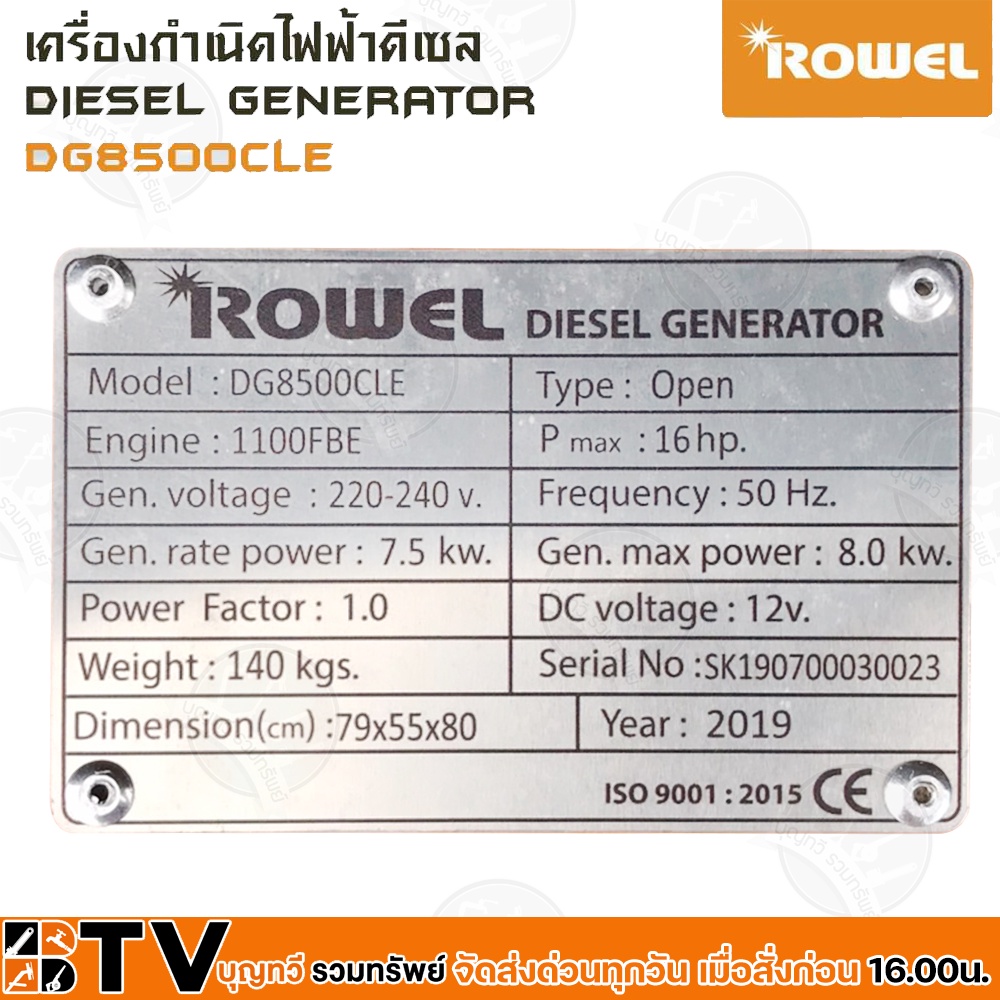 rowel-เครื่องกำเนิดไฟฟ้าดีเซล-กำลังไฟสูง-8000-วัตต์-เครื่องยนต์-16-แรงม้า-รุ่น-dg8500cle-7-5-kw-rw-de-dg8500cle