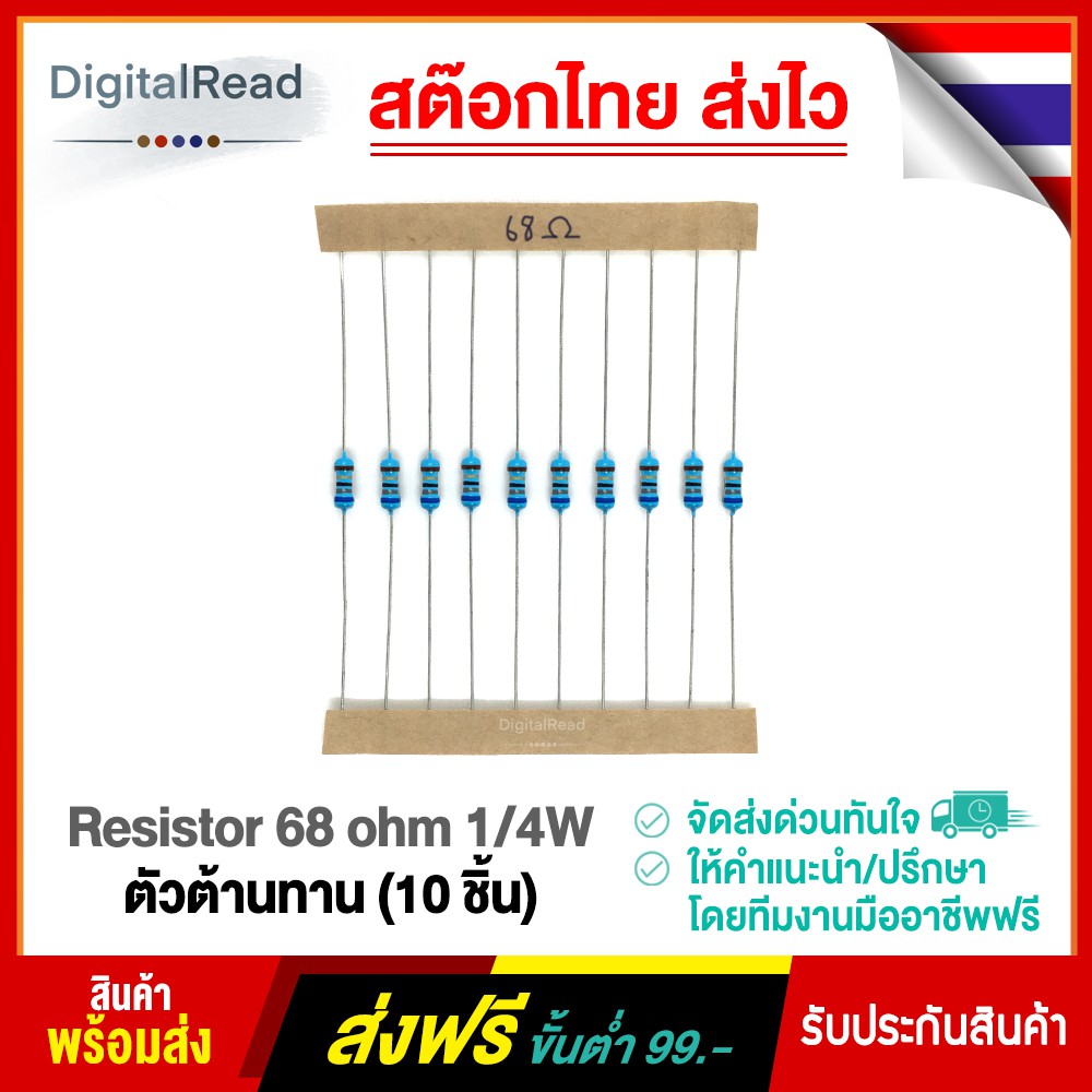 resistor-68-ohm-1-4w-ตัวต้านทาน-68โอห์ม-1-4วัตต์