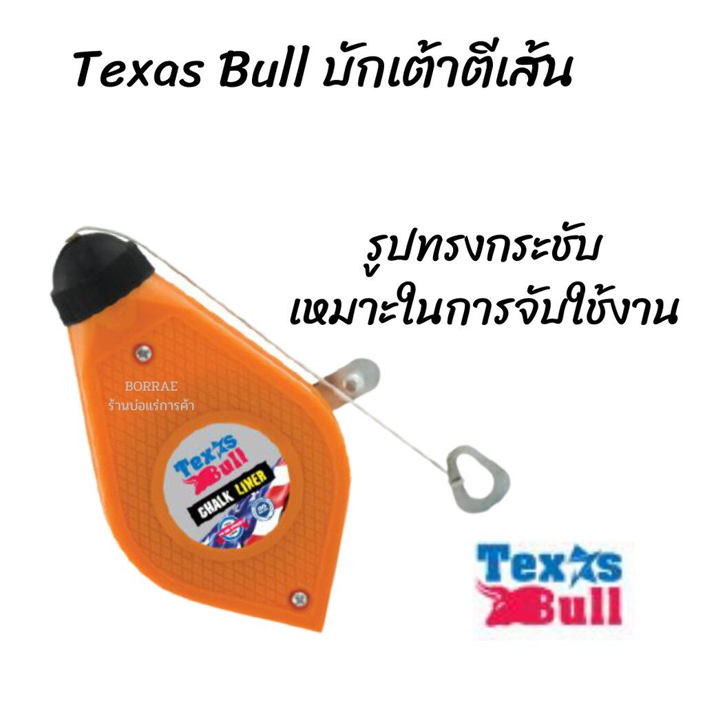 texas-bull-บักเต้าตีเส้น-พร้อมสีฝุ่น