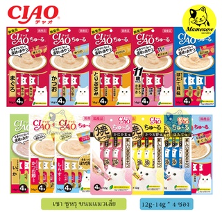 สินค้า Ciao Chu Ru เชา ชูหรุ  ขนมแมวเลีย 14gx4ซอง