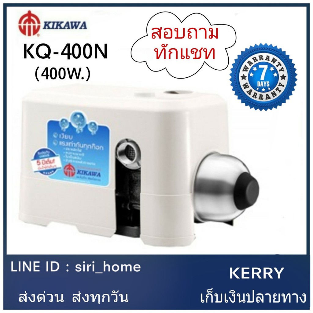 พร้อมติดตั้ง-kikawa-kq400n-ปั้มน้ำอัตโนมัติแรงดันคงที่-ปั้ม-ปั้มน้ำ-ปั้มแรงดันคงที่-ปั้มปะปา-kq-400n-ปั๊มน้ำ-ปั๊ม