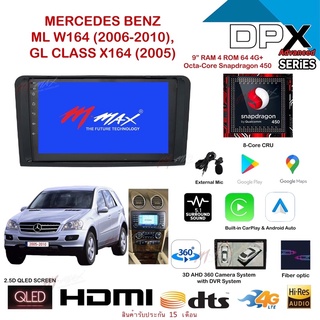 จอ Android แอนดรอยด์ 9”นิ้ว พร้อมหน้ากากวิทยุ Mercedes Benz ML W164 ปี 2006-2010 / GL Class X164 ปี 2005