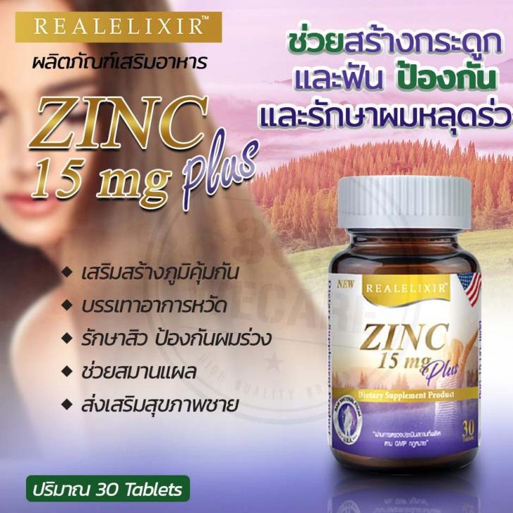 real-zinc-plus-30เม็ด-ซิงค์-วิตามิน-ลดสิว-รักษาสิว-ลดหน้ามัน-บำรุงผิว-และผม-ป้องกันผมร่วง-ช่วยให้อสุจิแข็งแรง