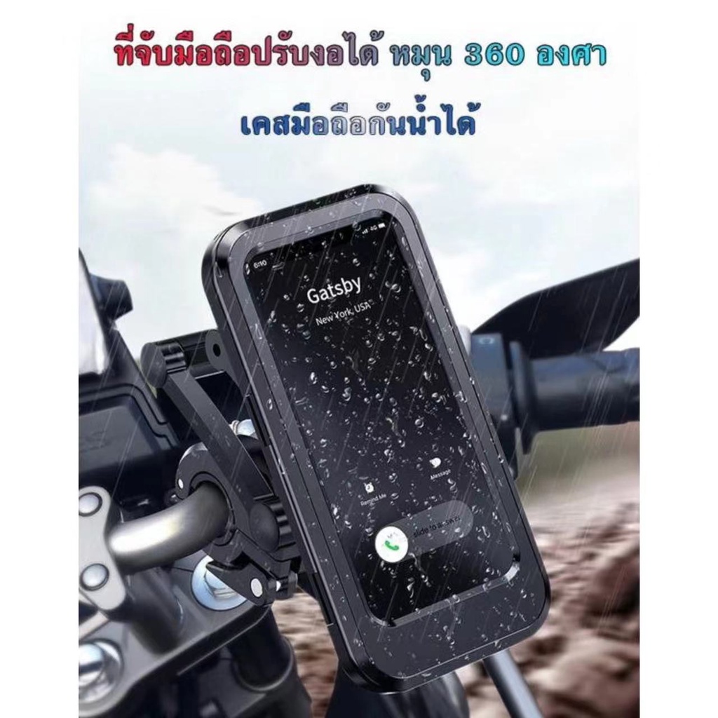 ที่ยึดโทรศัพท์มอเตอร์ไซค์-ชนิดกันน้ำ-motorcycle-phone-holder-ที่วางโทรศัพท์มือถือ-ที่จับโทรศัพท์มอเตอร์ไซค์